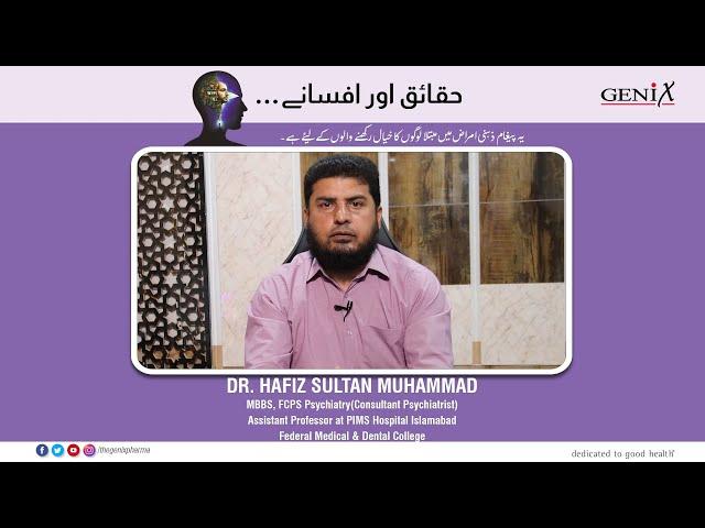 Dr. Hafiz Sultan Muhammad | Care Giver Awareness for Mental illness!