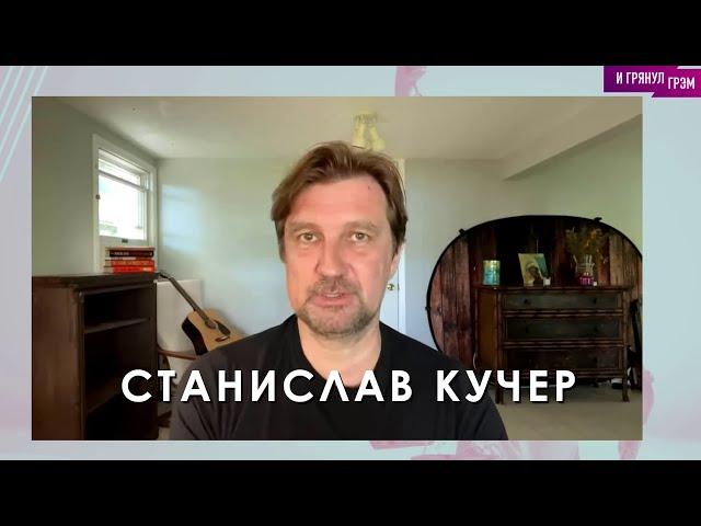 Stanislav Kucher. Interview (2024) Ukrainian News