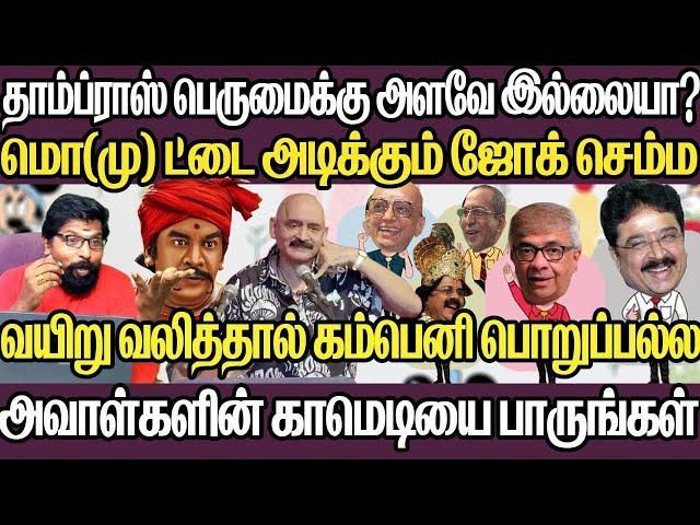 இவர்கள் அறிவுதான் உலகின் தலை சிறந்ததாம் | அவர்கள் செதுக்கிய காமெடிகள் | முருகன் முதல் வைரமுத்து வரை