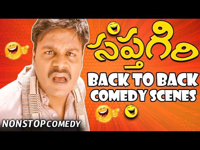 Sapthagiri Back To Back Comedy Scenes | Sapthagiri Telugu Comedy Scenes | Telugu Comedy Club