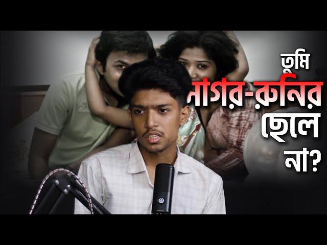 কারা হত্যা করেছিলো সাগর-রুনি কে? কাদের দেখেছিলো মেঘ? I Episode 1I The Other Side by Esha Rushdi