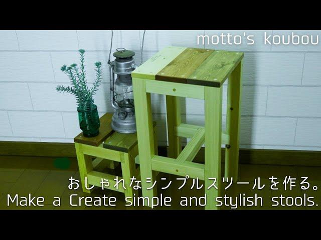 【スツールDIY】花置きにも使えるオシャレなスツールを建築下地材で製作。部屋に置くだけでチョットおしゃれに。