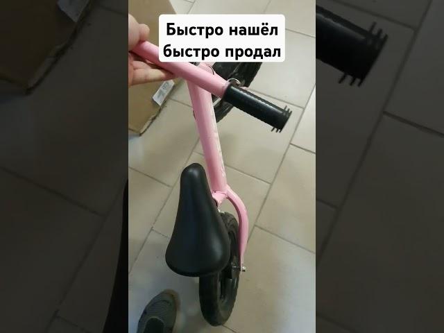 Отличный беговел с мусорки  отлетел за 800 рублей в авито  #какязарабатываю #dumpsterdiving