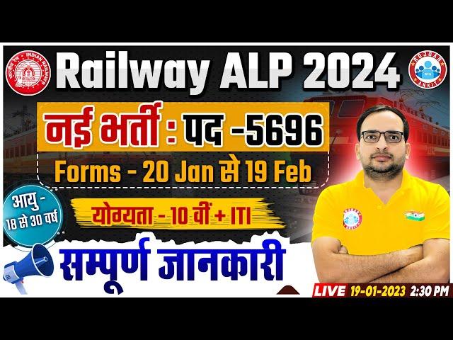 Railway ALP 2024 | ALP 5696 Post, Online Forms, Ability, Syllabus, Info By Ankit Bhati Sir