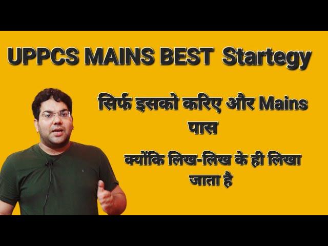 UPPCS MAINS best Startegy|सिर्फ इसको करिए और Mains पास|#uppcs#uppsc