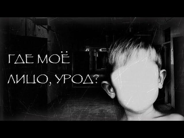 ТЫ КУДА ДЕЛ МОЁ ЛИЦО, УРОД?! I Страшные истории на ночь. Мистика