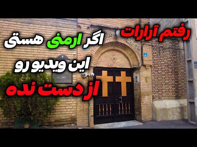 Iran2024,tehran,Ararat neighborhood / محله آرارات تهران