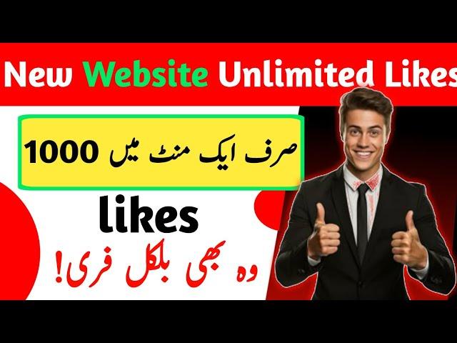 1000 Free TikTok Likes 2024 || How to Increase TikTok Likes (Without Login