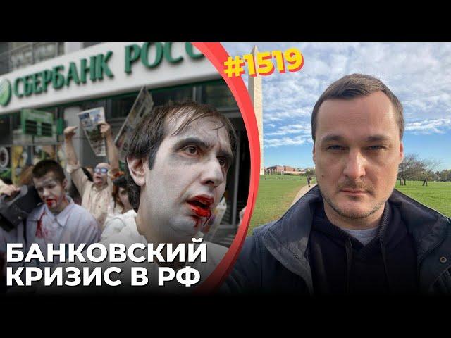 ЦМАКП: России грозит банкопад | Еда заканчивается уже официально, цены улетели в космос