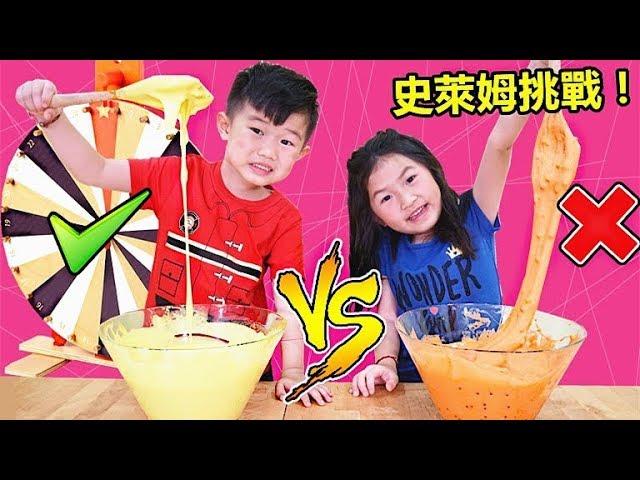 史萊姆挑戰！輪盤Diy Slime好好玩喔！誰做的史萊姆最棒呢？Diy Slime Challenge By Jo Channel！