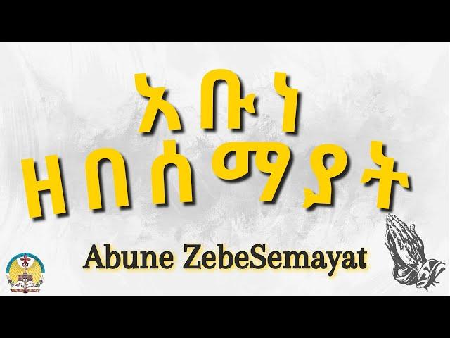 Lesson03: Abune Zebesemayat ( አቡነ ዘበሰማያት  )