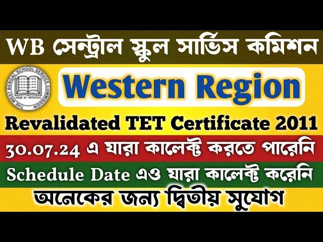 Revalidated TET Certificate কালেক্ট করার ডেট পরিবর্তন করলো || Western Region Date Reschedule Notice|