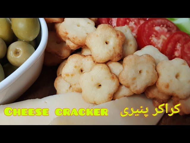 Crispy and tasty cheese crackers / کراکر پنیری بسیار ترد و خوشمزه