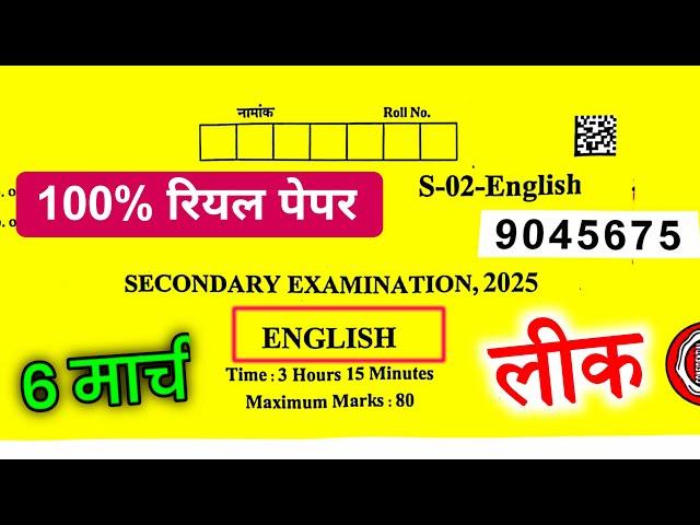 Rajasthan Board Class 10th English Paper 6 March 2025 ।। Rbse Class 10th English Paper 6 March 2025