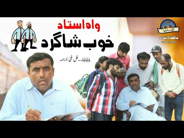 Wah Ustad Khoub Shagard | New Funny Video Asghar Handal | Fiker Saraiki