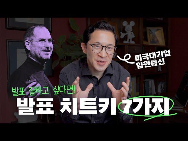 발표의 제왕 스티브 잡스의 PT 스킬 7가지 | 미키피디아