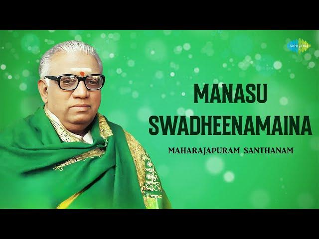 Manasu Swadheenamaina | Maharajapuram Santhanam | Tyagaraja | Divine | Carnatic Classical Music