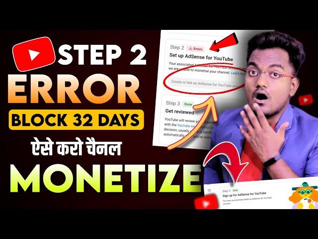 YouTube Monetization Step 2 Error 32 Days Block Problem Solved 2024 || YouTube 32 Days Block