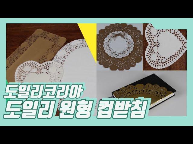 나만의 홈카페 만들기ㅣ‍‍도일리코리아 '도일리페이퍼' (광고포함)