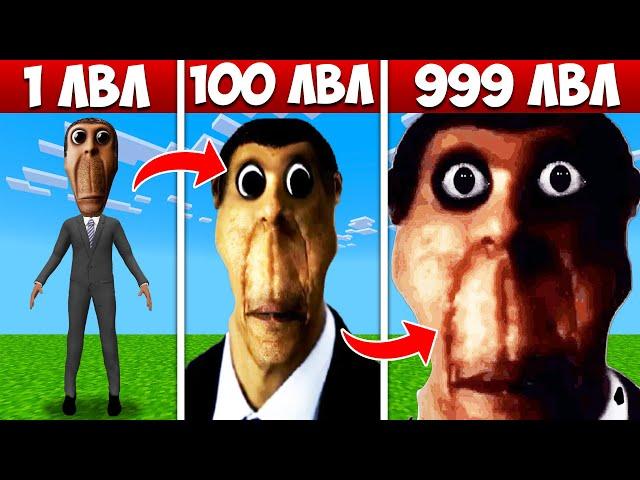 ПРОКАЧАЛ ОБУНГУ ДО САМОГО СИЛЬНОГО НЕКСТБОТА 999 УРОВНЯ ЭВОЛЮЦИЯ БОГА В МАЙНКРАФТ SCP OBUNGA NEXTBOT