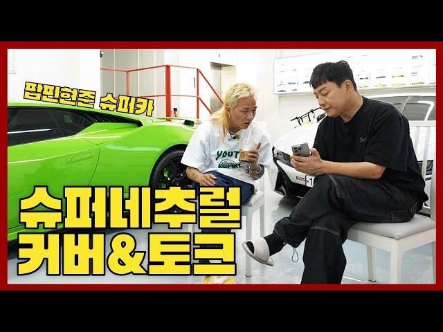 팝핀현준과 토크하다 욱하고 뉴진스 커버하다 욕(?)하는 욱진영ㅣ현진영GO 욱하GO Ep.1