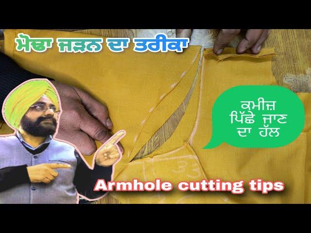 ਮੋਢਾ ਜੜਨ ਦਾ ਤਰੀਕਾ | How to attach sleeves on kurti | suit Armhole ki cutting kaise ho karte hai