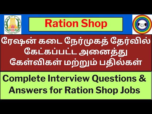 RATION SHOP INTERVIEW QUESTIONS and ANSWERS | COMPLETE RATIONSHOP INTERVIEW QUESTIONS and ANSWERS