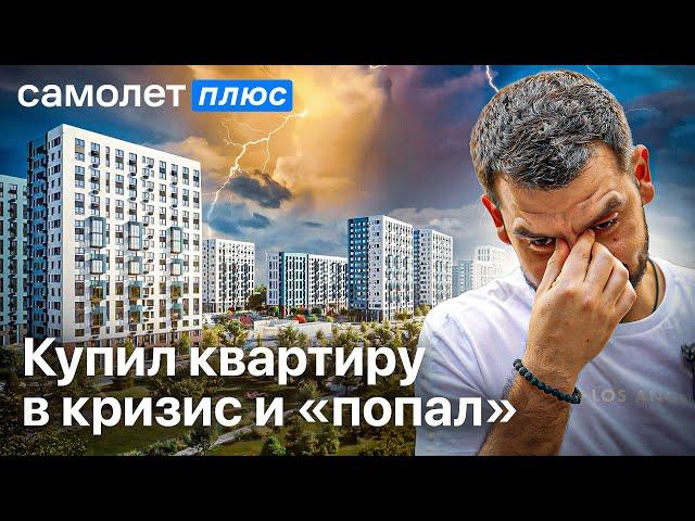 ГК Самолет | Я купил квартиру в кризис | Долгострой | Мораторий