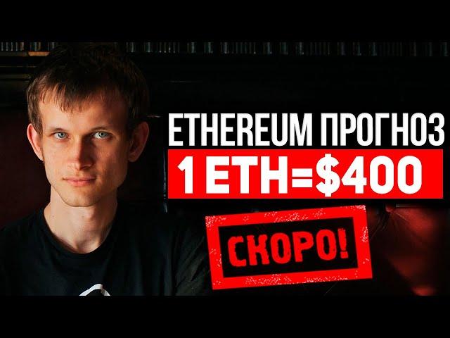 СТОИМОСТЬ ETHEREUM 400$ УЖЕ В АВГУСТЕ! ЭФИР ВСЕХ УДИВИТ! 2020 ПРОГНОЗ ЭКСПЕРТА