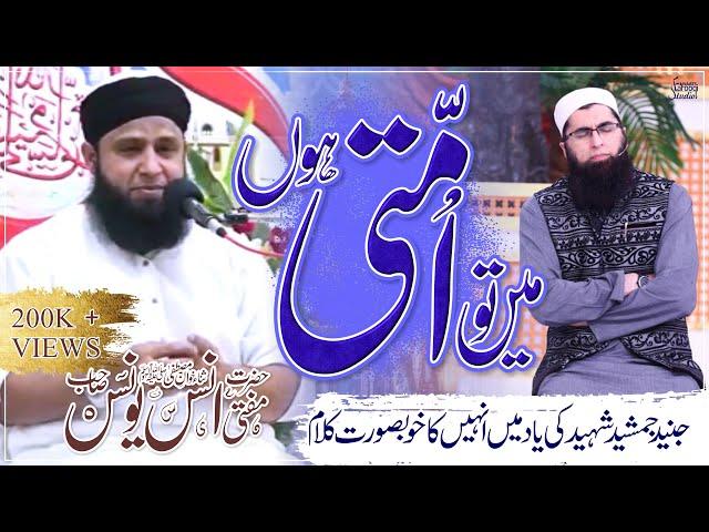 Main To Ummati Hoon Ay Shah e Umam | Mufti Anas Younus | Farooqi Studio Naats