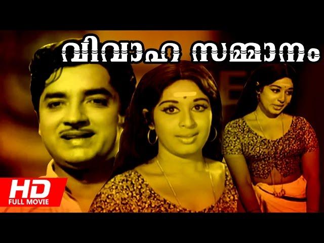 VIVAHA SAMMANAM | Malayalam Classic Movie | Ft.Prem Nazir |  Sheela | T.K.Balachandran others