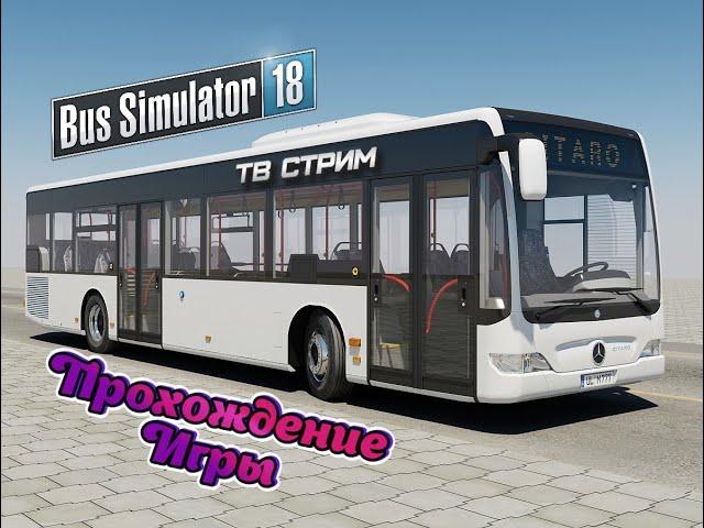 Bus Simulator 18 - прохождение игры. Первая и Вторая миссия.