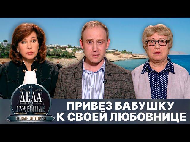 Дела судебные с Еленой Кутьиной. Новые истории. Эфир от 06.05.25