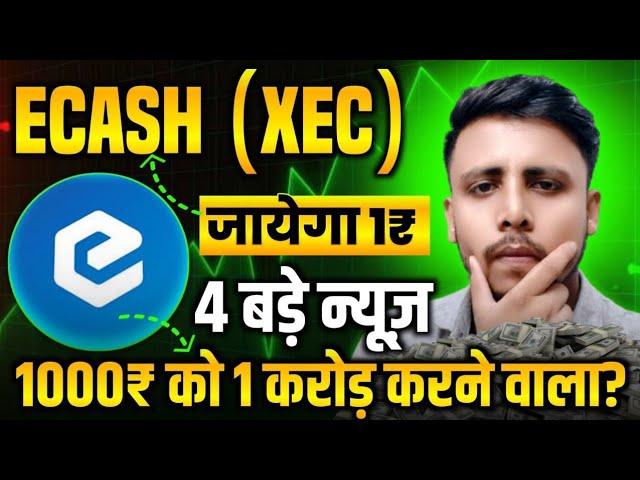 EcashCoin(XEC) जो आपका पैसा 10X कर देगा? Ecash Coin price prediction | Shiba inu से ज्यादा Profit