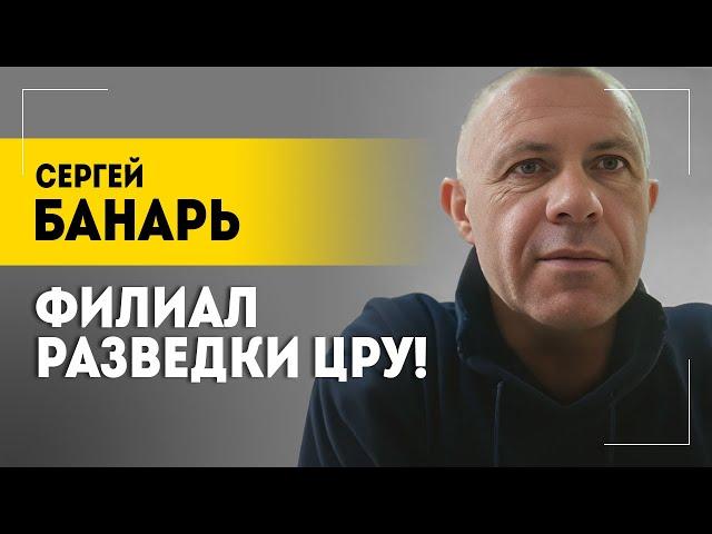 "Никто об этом вслух НЕ скажет!" // Честно про Сирию, скандал в Румынии и розовые надежды | Банарь