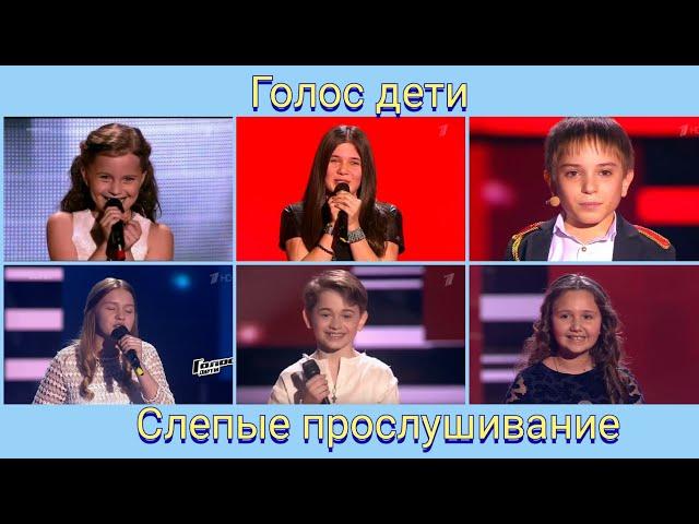 Голос дети все победители с 1 по 7 сезон слепые прослушивание / Voice Kids Russia