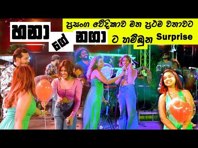 Hana Shafaa's නංගි | Surprised  හනාගේ නංගීට හම්බුනු සප්‍රයිස් එක | First time