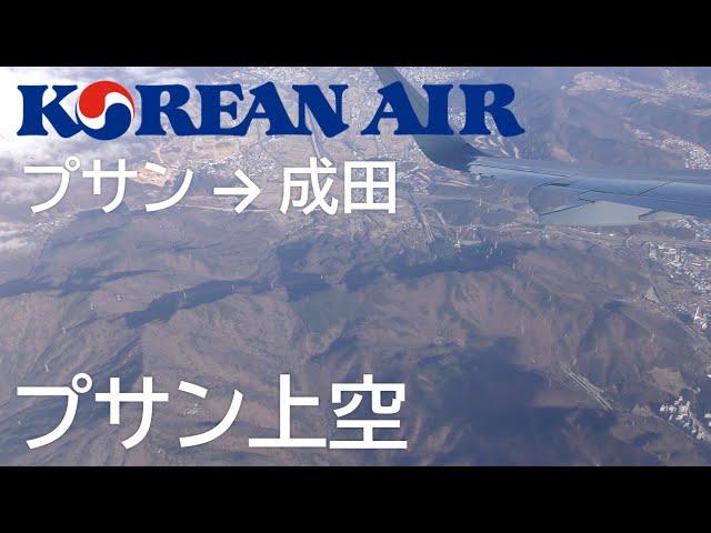 【プサン市内上空】大韓航空2129便、プサン→成田 Flight over Busan city