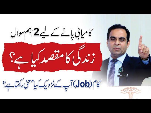 2 Questions That Will Change Your Life - Qasim Ali Shah Session at Mayo Hospital