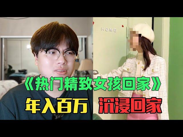 《年入100万精致自律女生赏析》：逆天！这就是霸道女总裁的实力吗？！