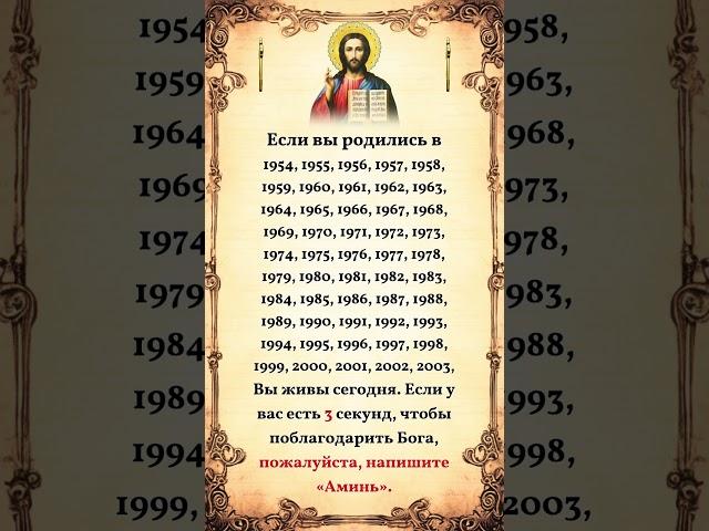 Вы живы сегодня. Если у вас есть 3 секунд, чтобы поблагодарить Бога, пожалуйста, напишите «Аминь».