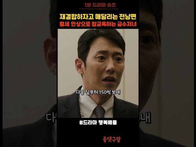 월세 인상 당한 전남편ㅋ #행복배틀