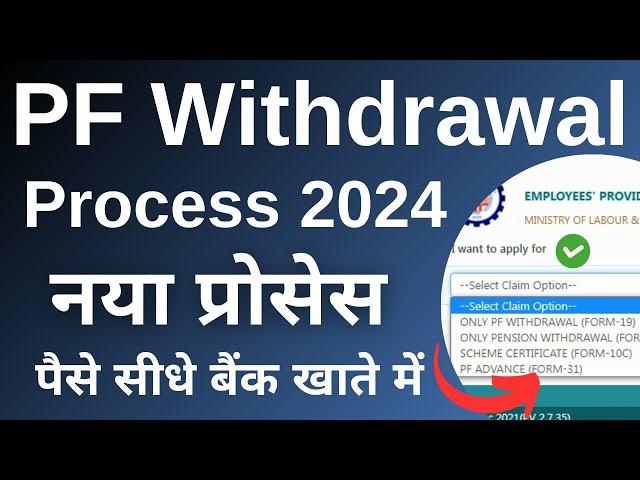 PF Withdrawal Process Online 2024 | How To Withdraw PF Online | पीएफ का पैसा कैसे निकाले | EPF | New