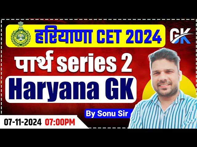 Haryana GK पार्थ series 2 by Sonu sir #CET2024 #hssc #haryanapolice #cetexam