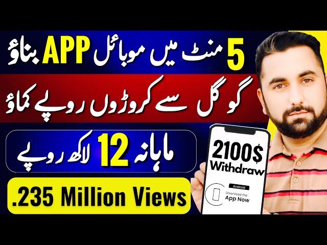 how to create an app free without coding || mobile app development || Aqib Shaheen