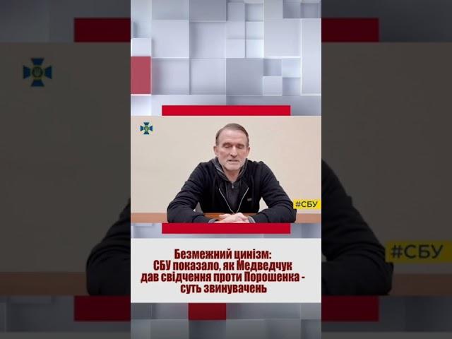 Медведчук дає свідчення проти Порошенка у справі про держзраду