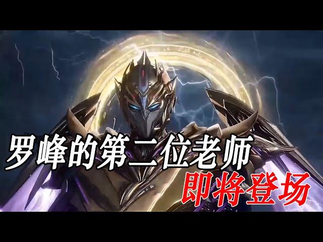 吞噬星空：罗峰的第二位老师即将登场