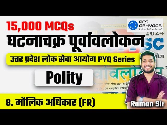 Fundamental Rights | 15000 MCQ Series | GhatnaChakra Purvavlokan | UPPCS Prelims PYQ Day 08