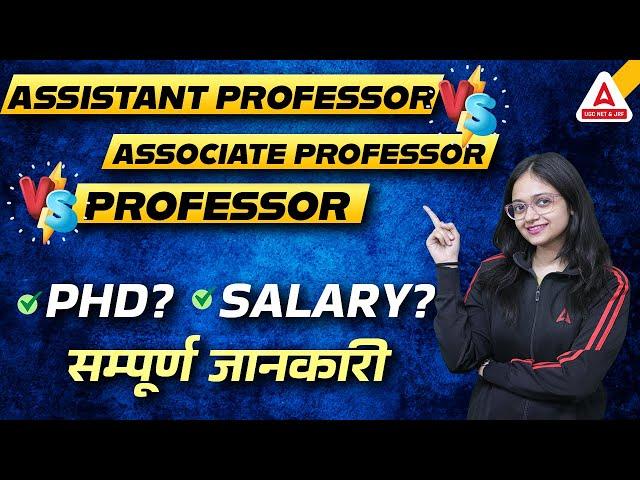 Assistant Professor Vs Associate Professor Vs Professor PhD & Salary | Complete Information