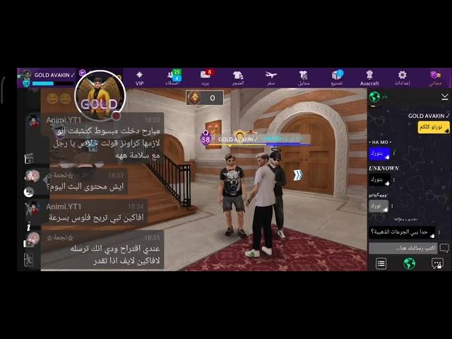 افاكين لايف بث مباشر Avakin Life Live